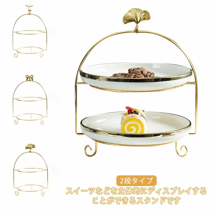 ノリタケ　Noritake ハイティースタンド(2段)(折りたたみ式) 9HAK ハイティースタンド(2段)(折りたたみ式) | ノリタケ食器公式