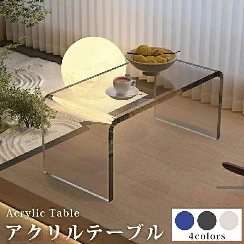ローテーブル センターテーブル アクリル製 アクリルテーブル ガラステーブル センターテーブル クリアテーブル クリア おしゃれ 一人暮らし