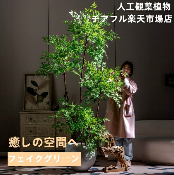 南天の木 180cm 160cm  大型 フェイクグリーン 人工観葉植物 人工植物 鮮やかな色 本物のタッチ  鉢付き  人工樹木 人工植物 人工木 屋内 屋外 ホーム   室内 フェイク 箱庭 日本庭園 オフィス   玄関 リビング オフィス お祝い