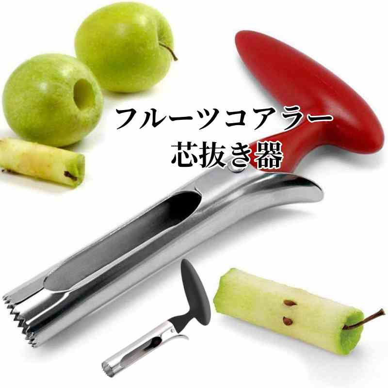 りんご出品 楽天市場】フルーツコアラー 芯抜き リンゴの芯抜き器