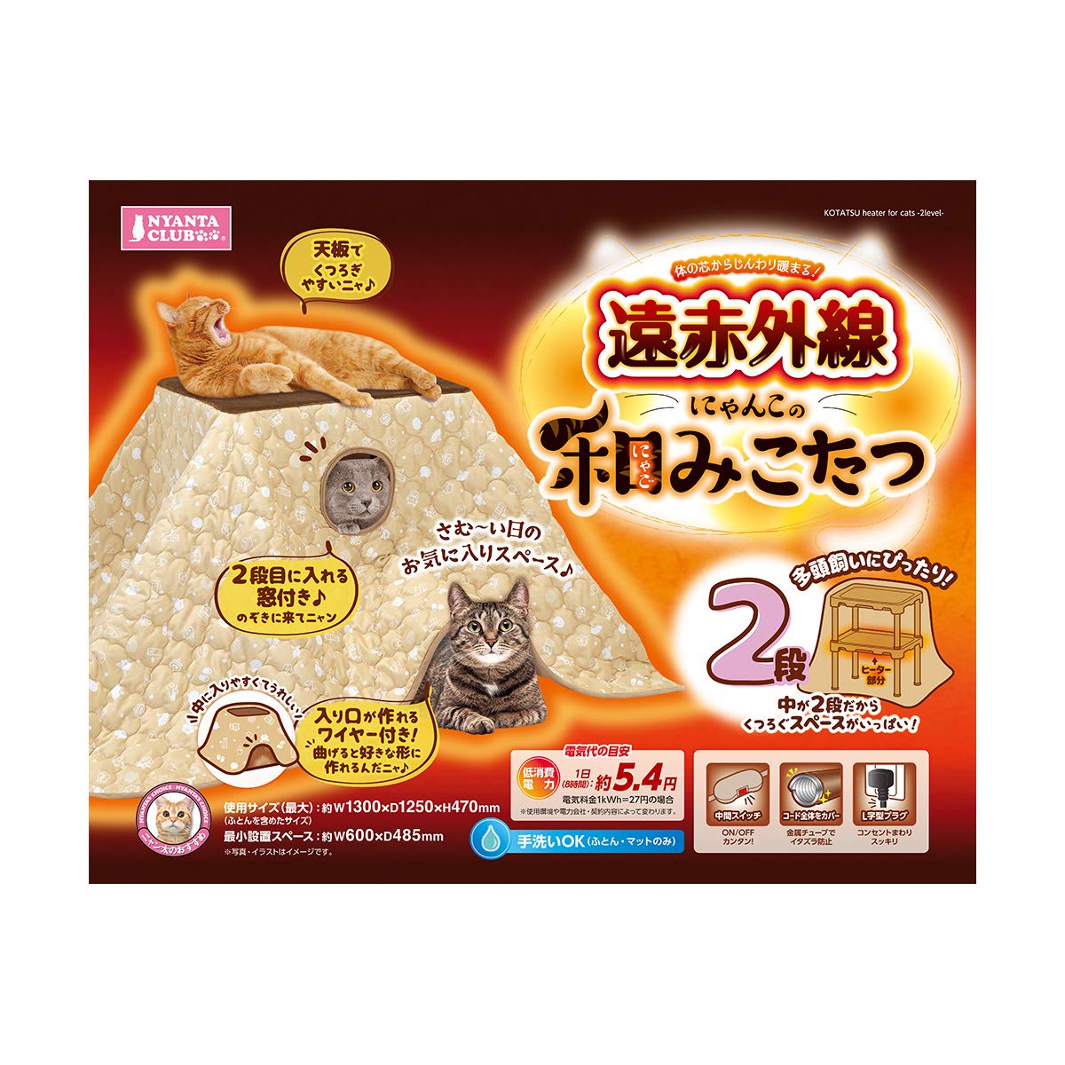 マルカン 遠赤外線にゃんこの和みこたつ 2段