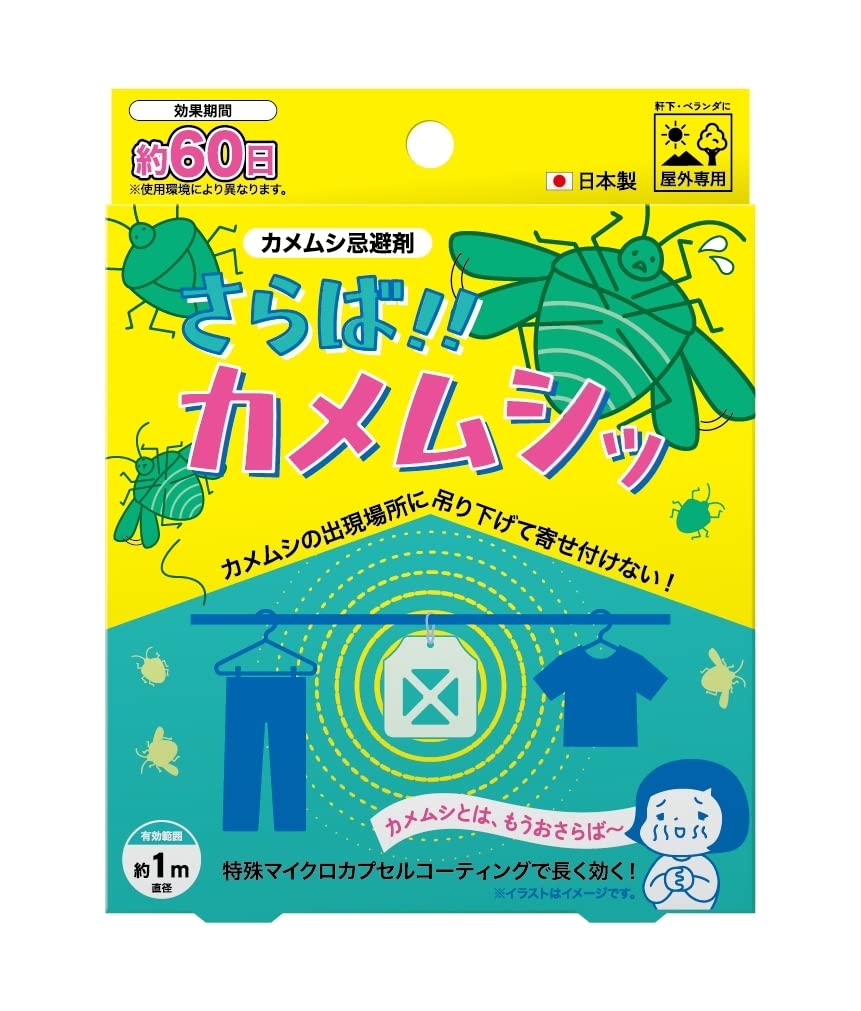 ビッ グ バイオ ビッグバイオ さらばカメムシッ 10個仕掛ける 室外用 かめむし避けること剤 いやよ 打つ手 差しつかえる 止めること よけ 害虫打つ手 亀虫