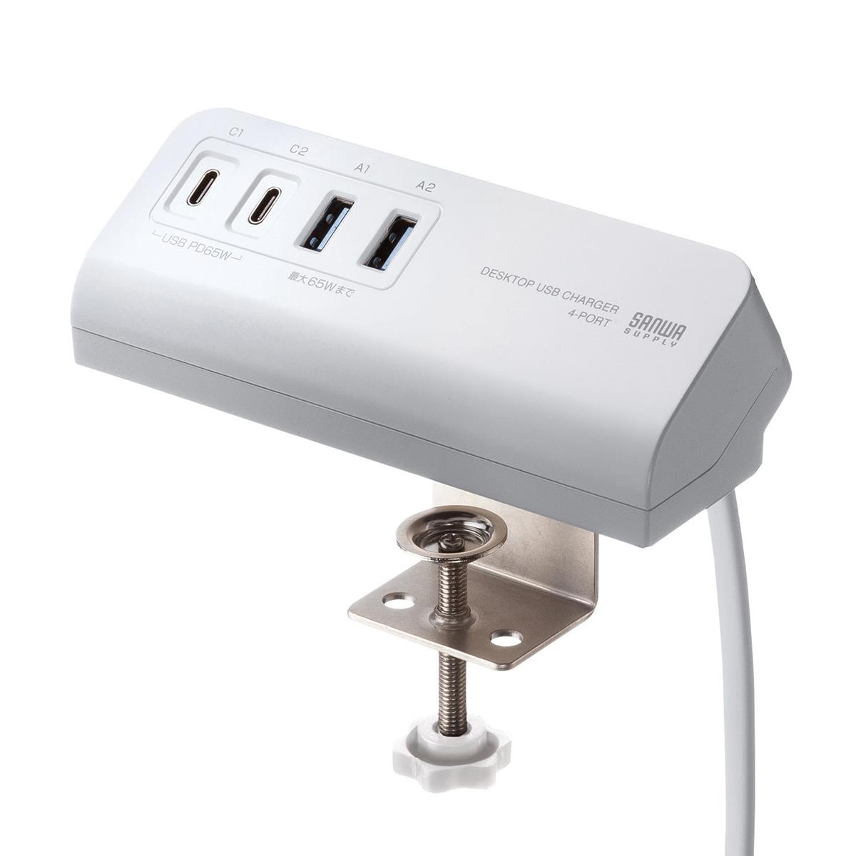 サンワサプライ USB PD 65W クランプ式 USB充電器 (Type-C×2＋USB A×2 計4ポート) PPS対応 デスク固定10～40mm ホワイト ACA-PD106W