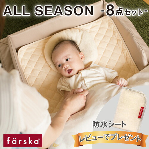 3年保証 ベビーベッド コンパクト 折りたたみ 持ち運び コンパクトベッドフィット Farska レビューキャンペーン実施中 ファルスカ オールシーズン ミニベッド 添い寝 折りたたみ ベビーベッド グランドール ベビー 新生児 女の子 男の子 出産準備
