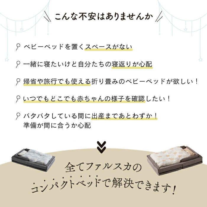 ファルスカ コンパクトベッド フィット Farska 持ち運び 折りたたみ