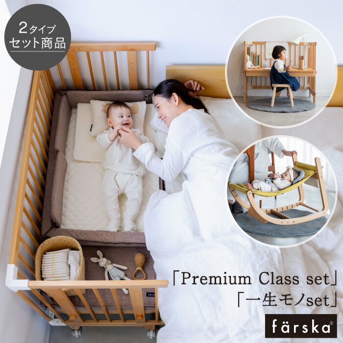 楽天市場】||公式販売店||ファルスカ コンパクトベッド フィット フィットL farska Lサイズ オールシーズン ベージュ ブラウン 【 ベビーベッド ミニ】 男の子 女の子 ベビーベッド 折りたたみ 添い寝 ミニベッド 寝室 リビング 旅行 里帰り ベビー : ベビー＆キッズ ...