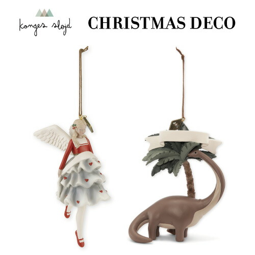 SS ポイント3倍】Konges Sloejd コンゲススロイド オーナメント