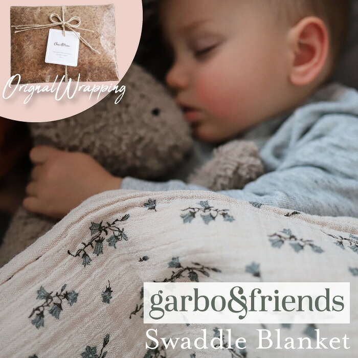 garbo&friends ガルボアンドフレンズ おくるみ swadlle Blanket 出産祝い 女の子 出産祝い 男の子 ブランケット モスリン スワドル オーガニックコットン 110×110 ベビー 赤ちゃん キッ