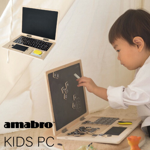 楽天市場 Amabro アマブロ Kids Pc キッズパソコン男の子 女の子 6歳 テレワーク おもちゃ お絵描き おえかき チョーク 黒板 マグネット ひらがな アルファベット 動物 数字 知育 ベビー キッズ Cheermomチアマム