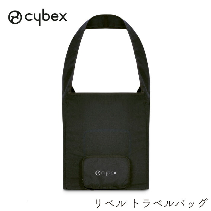 ひ*迎様 お値下げ中【美品】サイベックス　リベル　ベビーカー＋リベル専用雨カバー 楽天市場】サイベックス ベビーカー リベル 専用 レインカバー