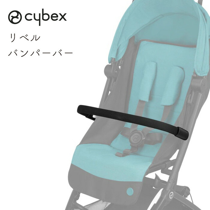 ひ*迎様 お値下げ中【美品】サイベックス　リベル　ベビーカー＋リベル専用雨カバー サイベックス（CYBEX） リベル 専用 レインカバー cybex LIBELLE 雨
