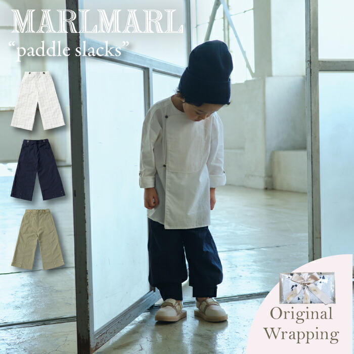 マールマール MARLMARL paddle slacks パドル スラックス パンツ【ラッピング無料】水陸両用 ベビー キッズ 出産祝い 男の子 女の子 誕生日プレゼント ギフト 人気 おすすめ 撥水・撥油・防汚加工 春 夏 おしゃれ 90-100cm 110-120cm ナイロン お出かけ着 お遊び着 公園 水辺