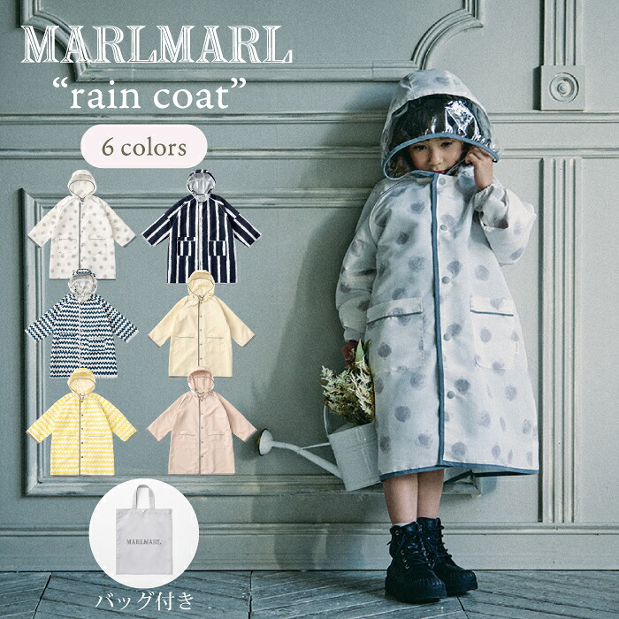 マールマール レインコート キッズ ベビー MARLMARL rain coat 子供用 レインコート 撥水 レインウェア 入園準備 入学準備 梅雨 カッパ かっぱ 雨具 雨の日 こども用 おしゃれ ギフト プレゼント 男の子 女の子 キッズ 子供 100～120cm 3歳 4歳 5歳 6歳 収納バッグ付き