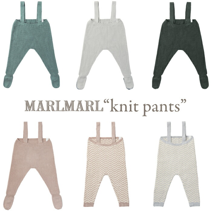 マールマール ニットパンツ MARLMARL knit pants 男の子 女の子 ホールガーメント 製法 【日本製】【ベビー フォーマル】 【キッズ ボトムス】 【赤ちゃん 服】 【出産祝い 男の子】【出産祝い 女の子】子供服 秋 冬 ベビー服 パンツ ニット 洋服 新生児