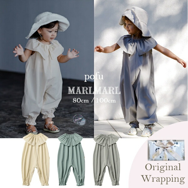 MARLMARL マールマール プレイウェアセット ポフ クレイ ＋