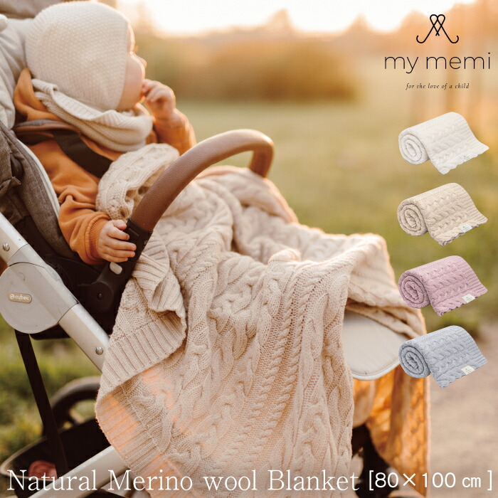 【楽天市場】ニットブランケット マイメミ mymemi 100 Natural Merino Wool Blanket 80x100 メリノ
