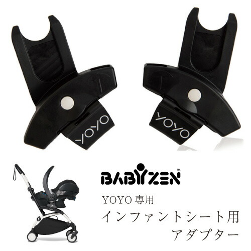 楽天市場】ストッケ YOYO+ ヨーヨー専用 インファントシート用