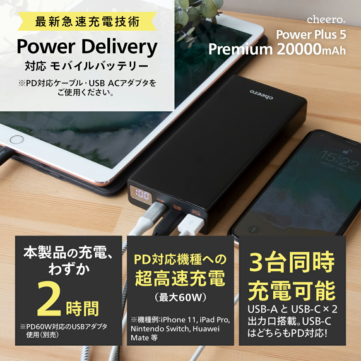 楽天市場 大容量 チーロ モバイルバッテリー 急速充電 パワーデリバリー Cheero Power Plus 5 Premium 000mah Pd60w 3ポート出力 Usb C Usb A 各種 Iphone Ipad Android 対応 Pseマーク付 Cheero Mart 楽天市場店