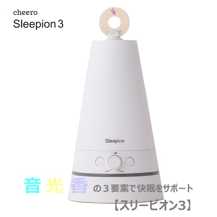 楽天市場】cheero Sleepion 3 (チーロ スリーピオン3) 音・光・香 で 