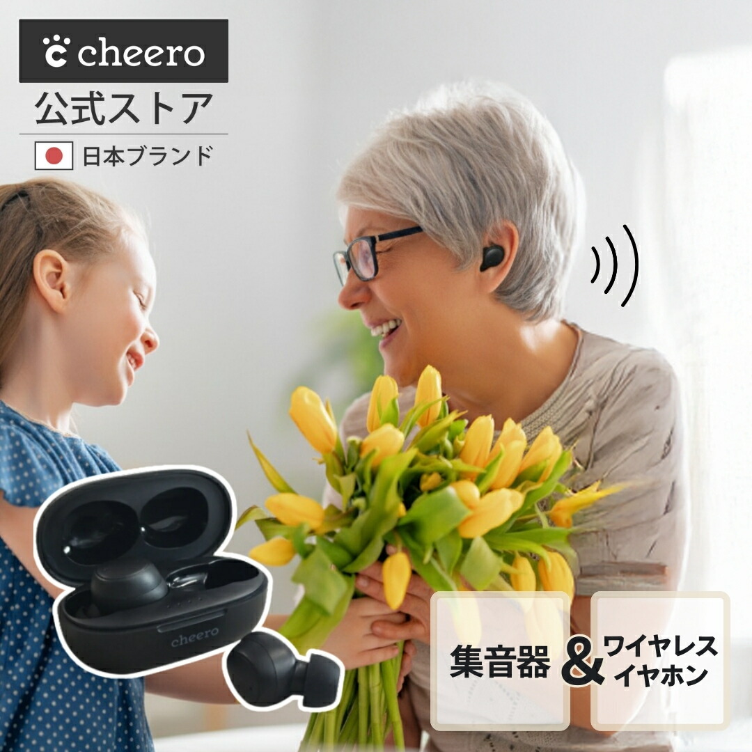 集音器 父の日 老いらく者 申し受ける式 Bluetooth 無線電話 イヤ電話機型 老いらく者 使い分かりやすい 補聴 小型 軽さ 5座標軸音の大きさ合わせる ハウリング押さえ付ける 母の日 敬老の日 差し上げ物 cheero チーロ