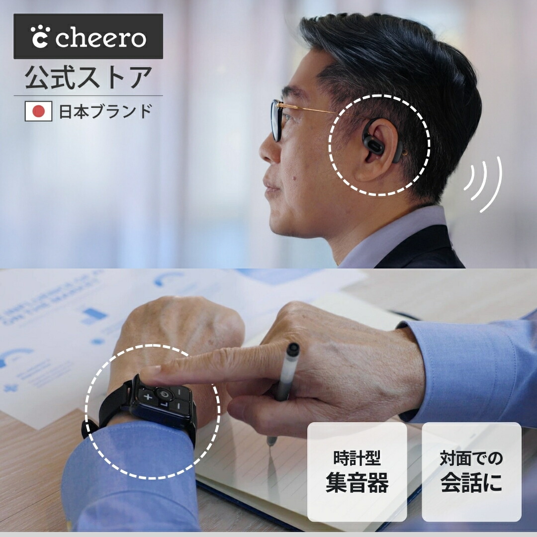 集音器 父の日 老いらく者 申し受ける式 Bluetooth 時辰儀型 無線電話集音器 cheero Kikiyasu ( キキヤス ) 雨合羽 IPX5 オープンイヤホン 開放的型 小型 無線電話 人工知能学 USB-C