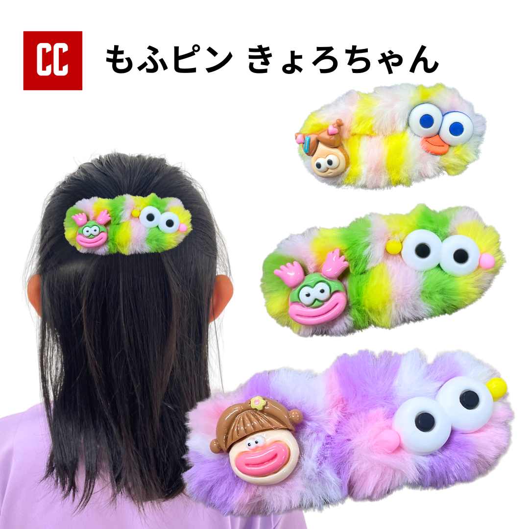 【もふピン キョロちゃん】ヘアピン ピン ヘアクリップ かわいい チア チアダンス ポンポン チアポンポン 競技チア 大会 イベント ダンス衣装 チアリーディング チアリボン リボン ヘアアクセ 髪飾り アクセサリー ヘアゴム 即日納品 もふもふ ユニコーン プチプラ画像