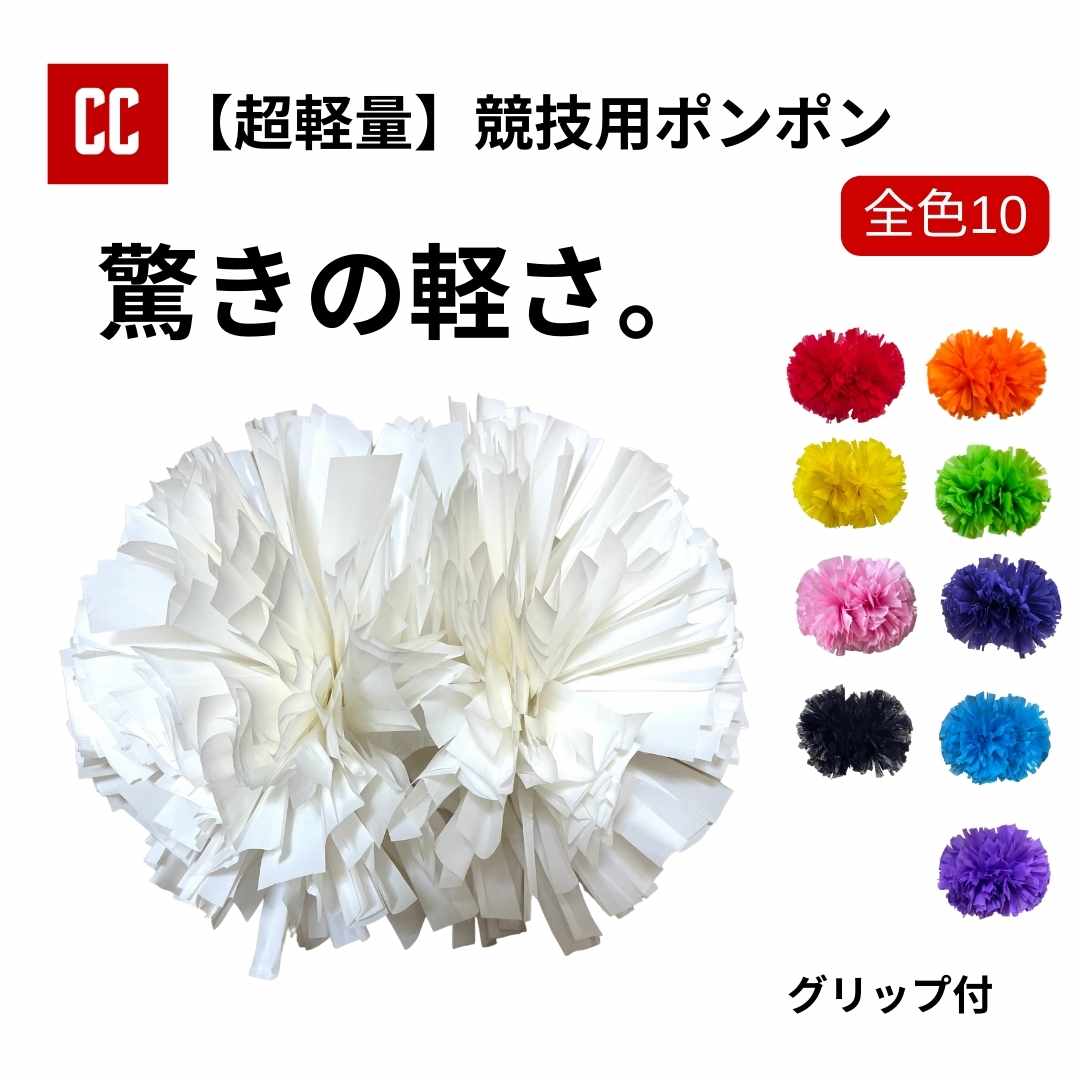 チアリーディング・チアダンス ポンポン（白）【5つまとめ買い