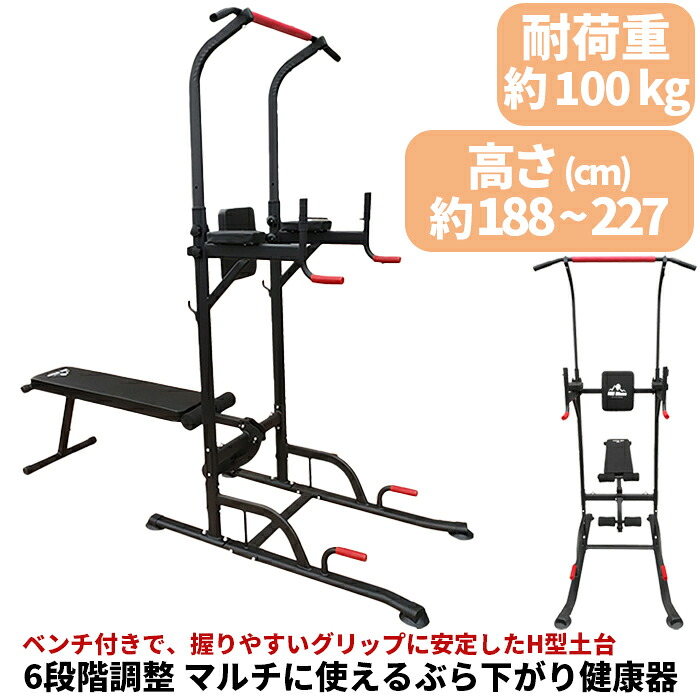 ぶら下がり健康器 懸垂マシン 改良モデル ベンチ付き フィジカルトレーニングコーチ監修 懸垂器具 チンニングスタンド 筋トレ 自宅 多機能 トレーニング器具 高さ6段階調整 折り畳み フィットネス de120 ぶら下がり 懸垂 腹筋 背筋 チンニング ディップス グッズ マシーン 21,164円