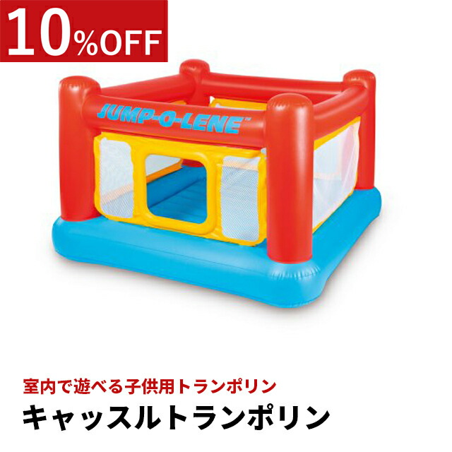 楽天市場】【楽天スーパーSALE】 トランポリン INTEX 175x175x135cm