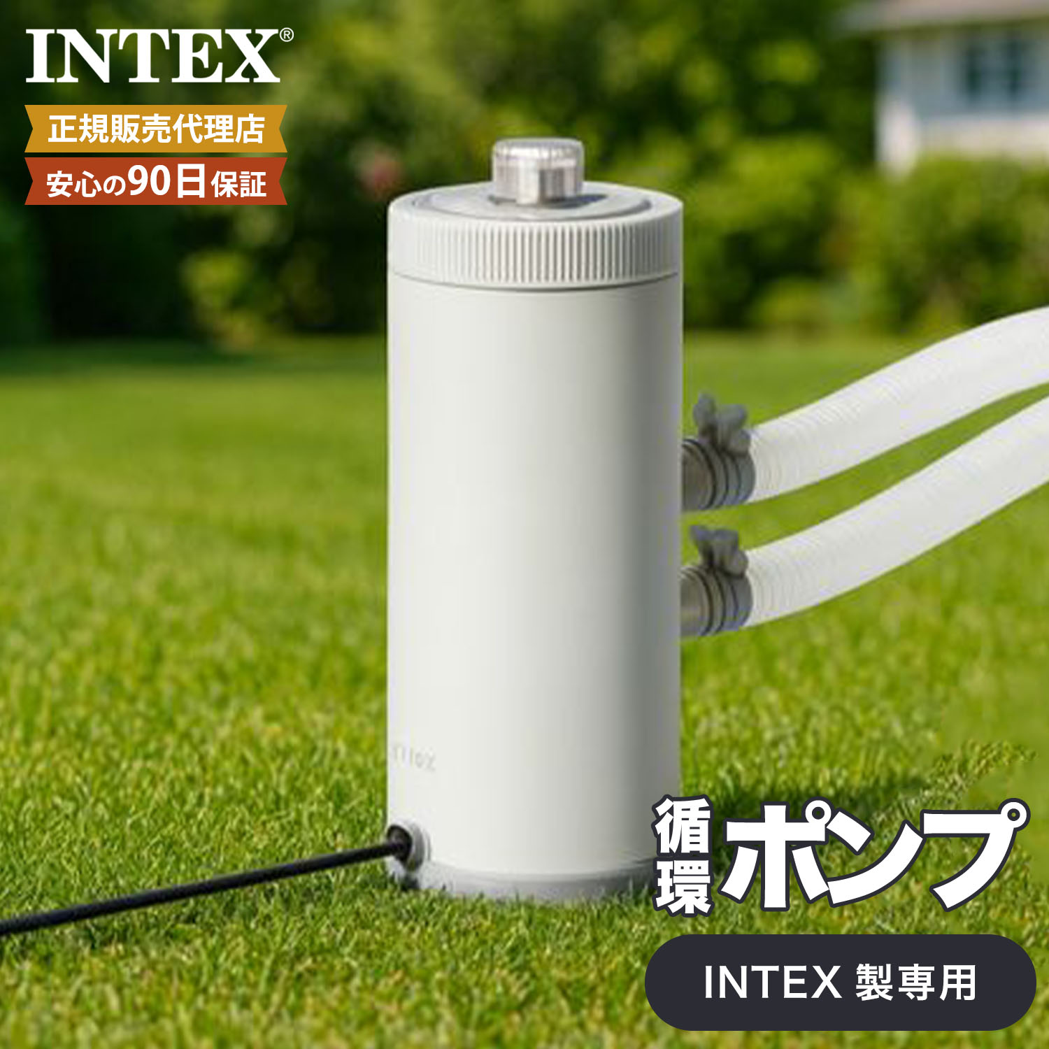 楽天市場】INTEX フィルターポンプ カートリッジ付き 浄水ポンプ 浄化
