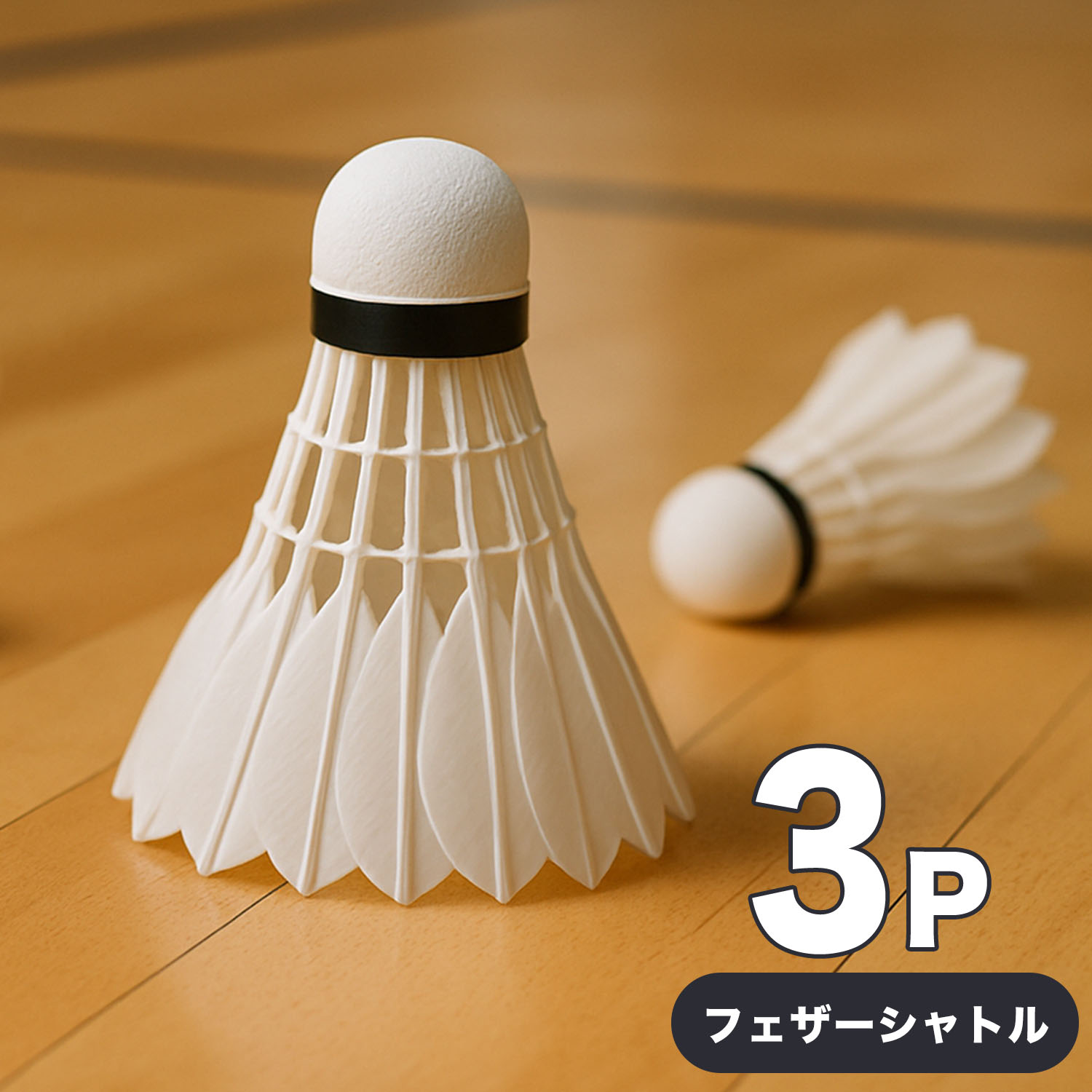 楽天市場】 無印シャトルコック 205『1本（1ダース・12球入）』（MJ-9