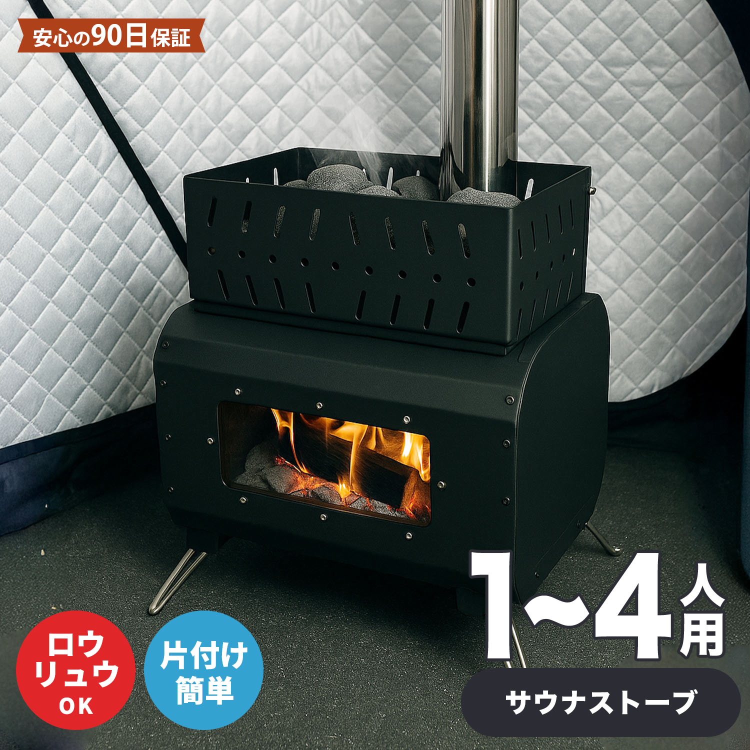 楽天市場】サヴォッタ テントストーブ SAVOTTA | 薪ストーブ