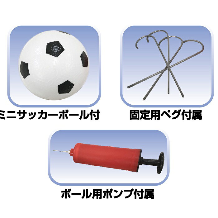 市場 ミニサッカーゴールセット 運動 Bs 7469 遊び あそび ミニサッカーゴール スポーツ サッカー 子供 サッカーゴール