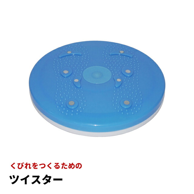 ツイスター Nr 2266 ツイスト ツイストボード ダイエット器具 お腹周り 体幹トレーニング ウエスト 腹筋 体幹 トレーニング 引き締め くびれ バランス ダイエット フィットネス ツイスト運動 器具 シェイプアップ 運動 トレーニンググッズ 素敵でユニークな ツイスター Nr 2266 ツイスト ツイストボード ダイエット器具 お腹周り 体幹トレーニング ウエスト 腹筋 体幹 トレーニング 引き締め くびれ バランス ダイエット フィットネス ツイスト運動 器具 シェイプアップ 運動 トレーニンググッズ 素敵でユニークな