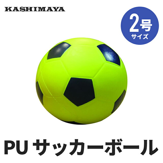 2号 Puサッカーボール 安全 Pu やわらか サッカー ボール 安心 おもちゃ 2号球
