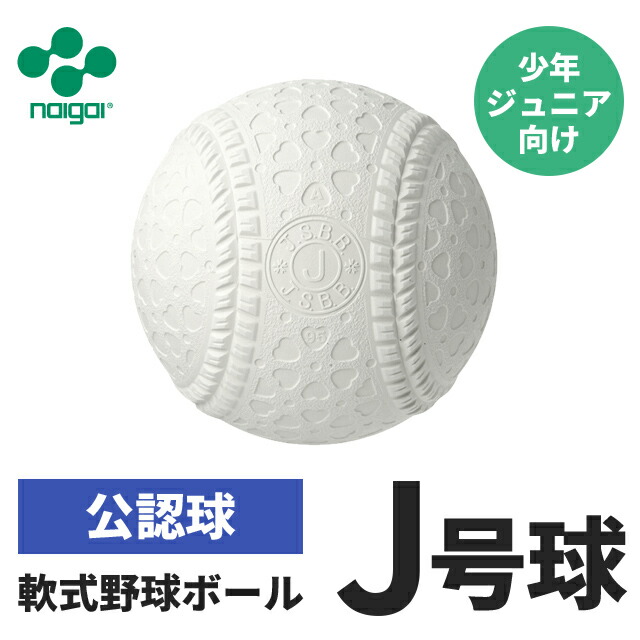 軟式ボール M号 30球 中古 野球ボール 練習 m球 ナイガイ