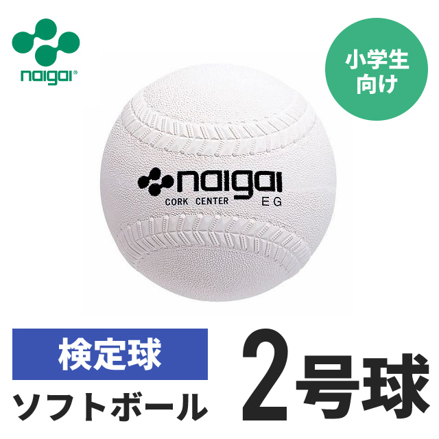 楽天市場 内外 ソフトボール 1号球 野球 ソフトボール 部活 クラブ活動 内外 1号球 検定球 試合球 公認球 一般用 コルク ゴム キャッチ ボール スポーツ ボール 練習用 練習球 Cheerスポーツ