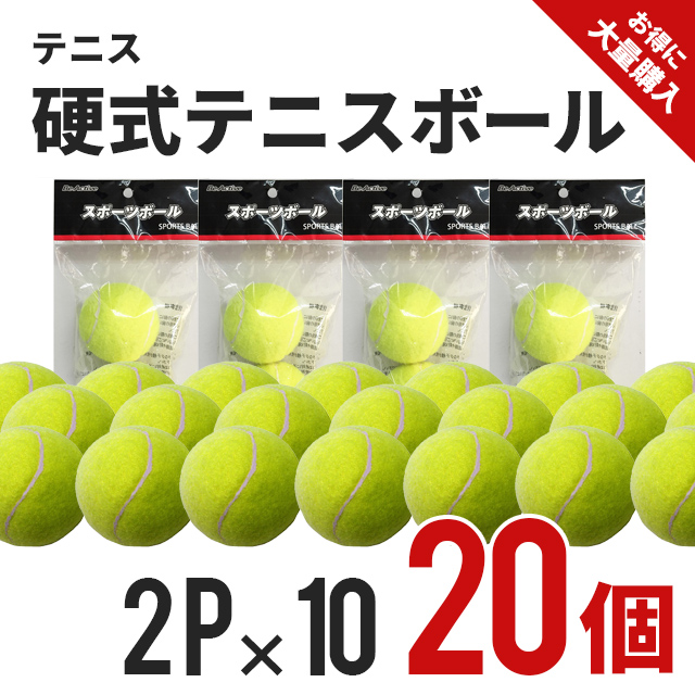 【楽天市場】硬式テニスボール 12球セット ノンプレッシャーボール 