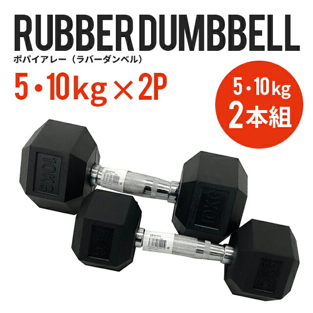 楽天市場】ダンベル 10kg 2個セット 筋トレ トレーニング 六角