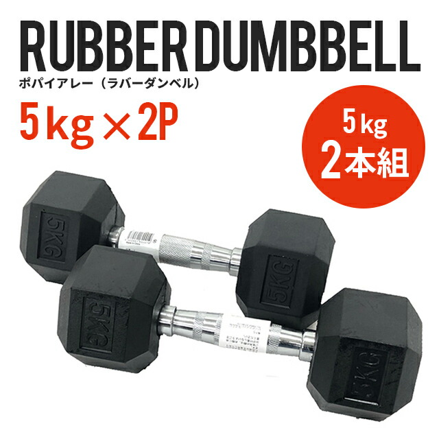 ダンベル 10キロ 6キロ セット 楽天市場】固定式 六角ダンベル 10kg 2本セット送料無料