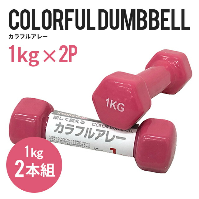 ダンベル ５kg 2個セット 楽天市場】ダンベル 5kg 2個セット 筋トレ トレーニング 六角