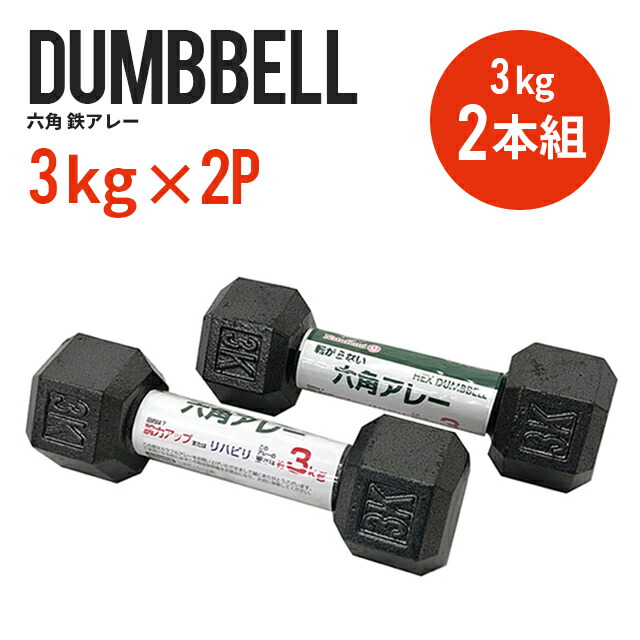 中古美品 ダンベル 20kg セット 2個 六角 TOP FILM ダンベル 鉄アレイ 20kg 2個セット 40kg ヘックス