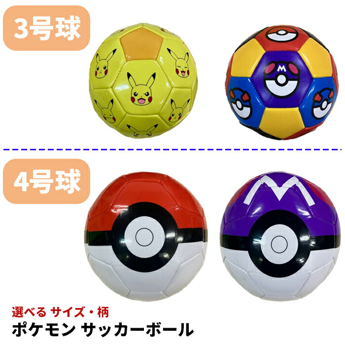 楽天市場】＼店内SALE実施中／ ポケットモンスター サッカーボール 3号