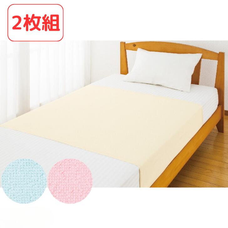失禁対策 介護用 防水シーツ 2026 春夏 全3色 150×100cm 【 綿パイル防水シーツ(2枚組)(大)K24 】 （ラッピング対象外） 介護用品