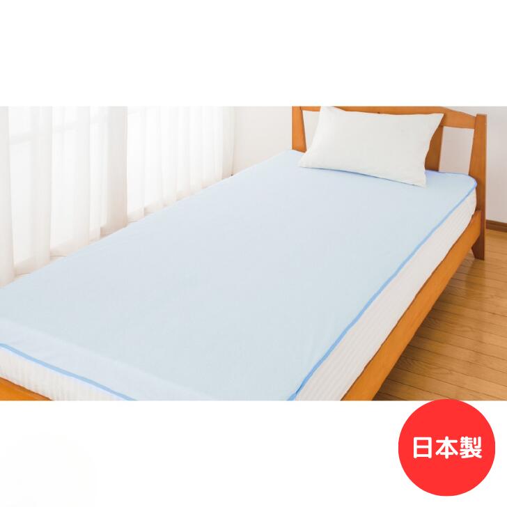 乾燥機対応 失禁対策 介護用 防水シーツ 2026 春夏 全1色 105×200cm 【 綿パイル防水シーツ(全面)K24 】 (ラッピング対象外) 介護用品