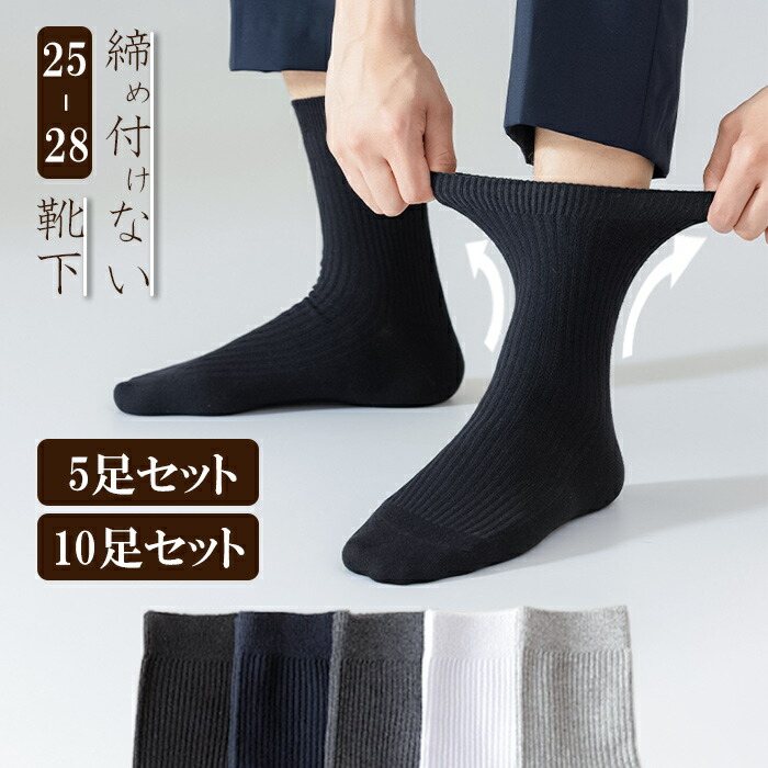 楽天市場】【5足セット 10足セット】 ビジネスソックス メンズ 靴下