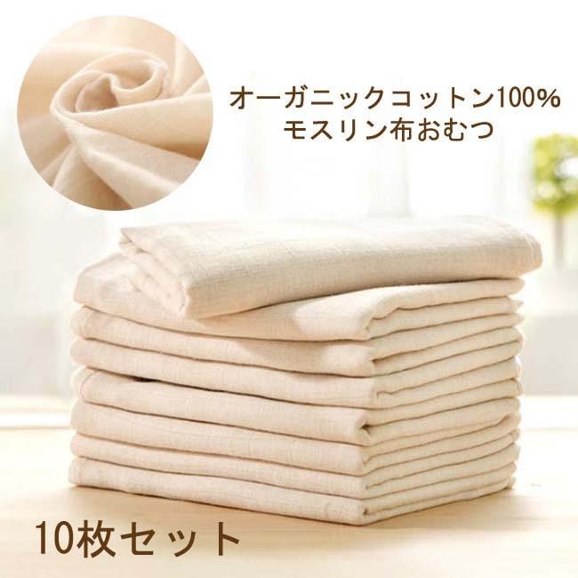 kucca 成形おむつ　10枚　セット オーガニック【成形】布おむつ お得な10枚セット- 日本製布