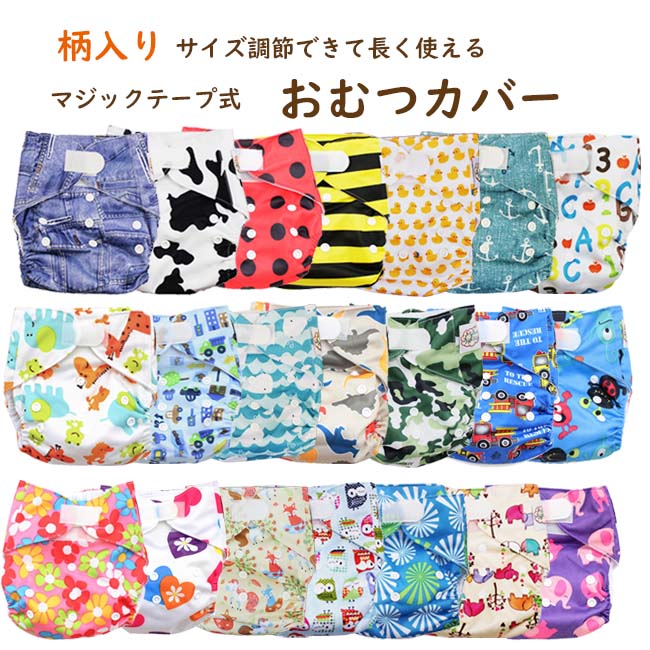布おむつ　おむつカバー　セット 布おむつカバー おむつカバー 布オムツカバー 4枚セット 保育園