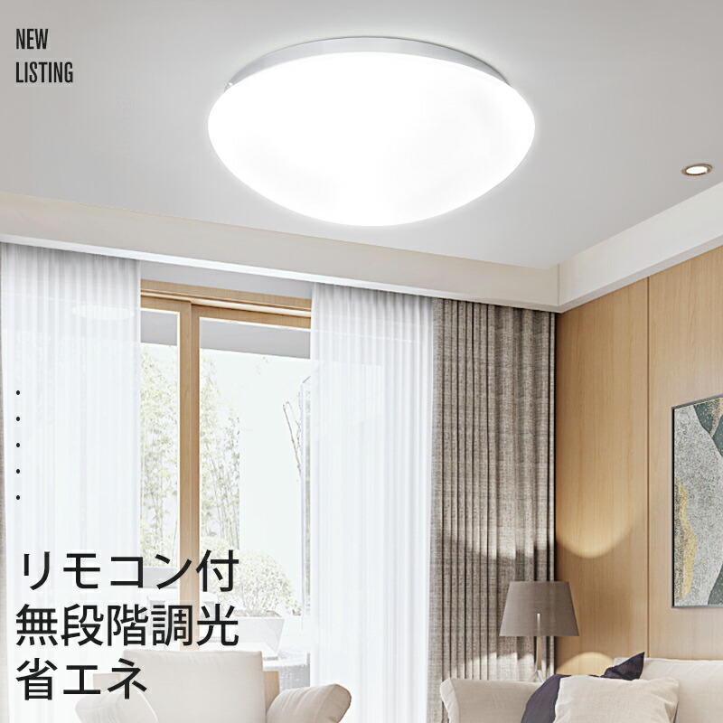 楽天市場 67 Off スーパーsale 33w 無段階調光 Ledシーリングライト 33w 調光 おしゃれ リモコン付き 常夜灯 タイマー設定 明るさメモリ機 リビング ダイニング 寝室 照明 照明器具 インテリア照明 省エネ取り付け簡単 Cheeryshop