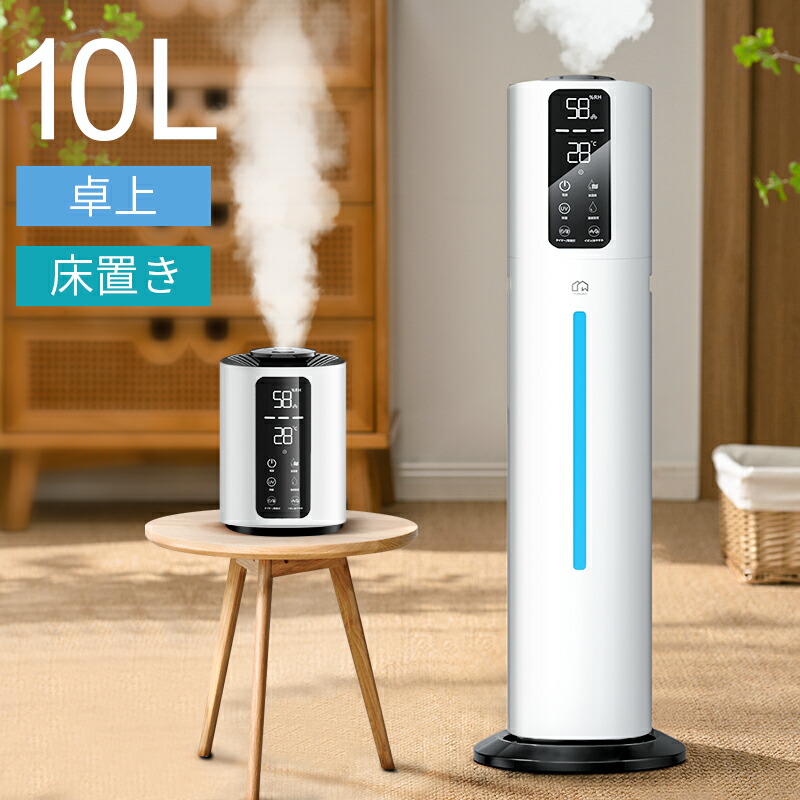 【編成替え 2 WAY＆卓上 床置き】 加湿器 大電気容量 10L  超音波 加湿器 除菌 編成替えな水電引きはなつ UV除菌 湿度備え付ける 次亜Cl酸水相応う さし引くイオン 加湿器 空気の状態汚れのない 吹出し口360°回転させる 加湿器 馨り 上から水 事務室 御部屋 新遣って行く